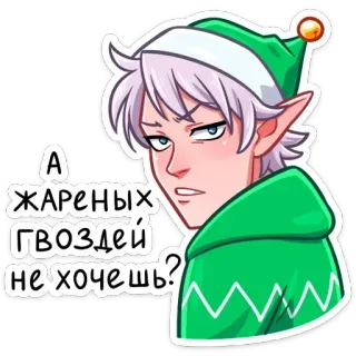 ❓ 071346e7 А жареных гвоздей не хочешь? elfe, noël, dessin animé, sarcastique, question, ongles, frit telegram sticker