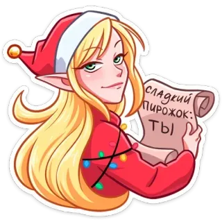 ☺️ 1b4c144f сладкий пирожок: ты noël, elfe, mignon, doux, parchemin, guirlande lumineuse, blonde, dessin animé telegram sticker