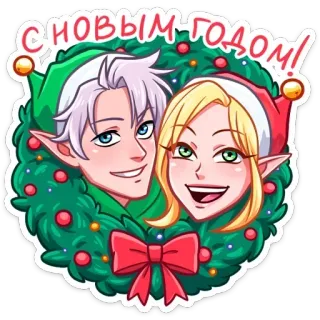 🥳 87dfbb31 С НОВЫМ ГОДОМ! nouvel an, noël, elfe, couronne, fêtes, dessin animé telegram sticker