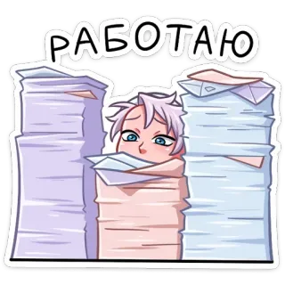 📚 fac71e4e РАБОТАЮ travail, fatigué, débordé, paperasse, occupé telegram sticker