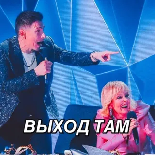 👉 120b17eb ВЫХОД ТАМ rosyjski, tekst, mem, wskazujący, wyjście telegram sticker