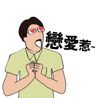 😍 a66e9b86 amour, coeur, yeux, personne, excité(e), joyeux(euse) whatsapp sticker