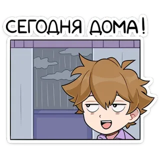 ⭐ eab5c8a0 СЕГОДНЯ ДОМА! 卡通, 雨, 宅家, 室内, 窗户, 动漫 whatsapp sticker