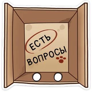 🙋‍♀️ a0953b4d ЕСТЬ ВОПРОСЫ caja, pregunta, gato, cartón, mascota telegram sticker