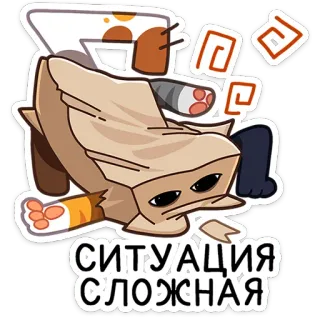 🤯 f80195eb СИТУАЦИЯ СЛОЖНАЯ gato, situación, difícil, frustración, animal, dibujo animado telegram sticker