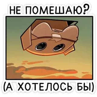 🥺 fcb8b9db НЕ ПОМЕШАЮ?
(А ХОТЕЛОСЬ БЫ) Dibujo animado, Animal, Texto, Caja telegram sticker
