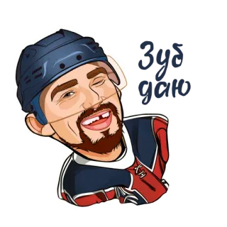 🦷 b3d0ee5b 303 OG! хоккей, спорт, игрок, мультфильм, праздник whatsapp sticker