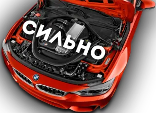 💪 08502b67 СИЛЬНО auto, bmw, rot, motor, wagen whatsapp sticker