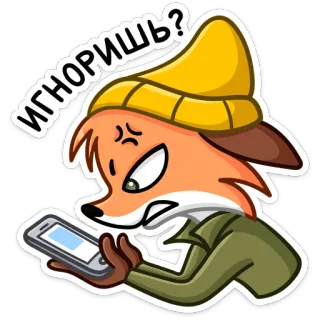 ❓ 77e3251f Игноришь? 여우, 화난, 전화, 만화, 기다리는, 러시아 telegram sticker