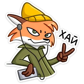 👋 df4002d9 ХАЙ 여우, 만화, 헤드폰, 동물, 러시아 telegram sticker