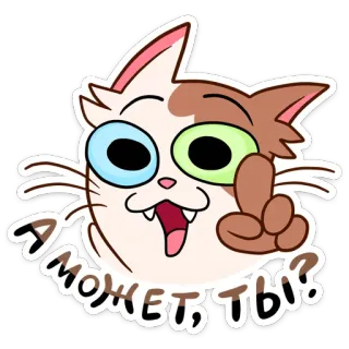 🤨 0ac02be4 А может, ты? 猫, 漫画, 質問, 動物, 面白い telegram sticker