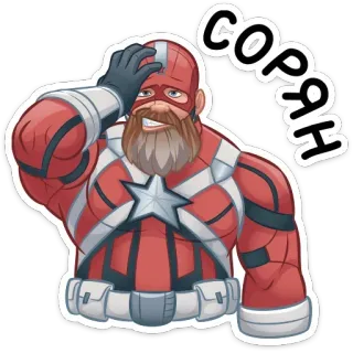 😬 62184bcb Red Guardian СОРАН มาร์เวล, ตัวละครในการ์ตูน, ซูเปอร์ฮีโร่, เรด การ์เดียน telegram sticker