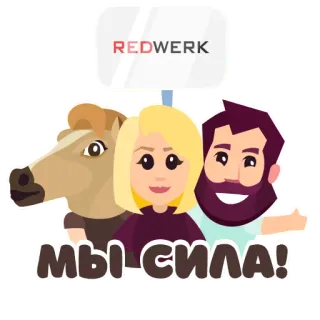 💪 1a8763e6 мы сила! мультфильм, люди, лошадь, сила, команда, Redwerk telegram sticker
