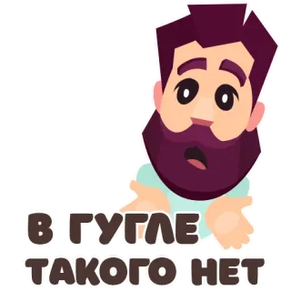 Я у мамы айтишник by Redwerk whatsapp stickers