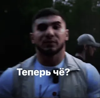 🌟 5bd257dc Теперь чё? man, person, russian, question, now what telegram sticker