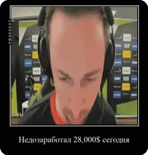 😱 b1e3b3e6 Недозаработал 28,000$ сегодня esports, gaming, salary, meme, disappointment telegram sticker