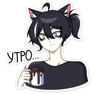 🥱 6d202f26 УТРО... 애니메이션, 고양이 귀, 아침, 커피, 귀여운, 만화 telegram sticker
