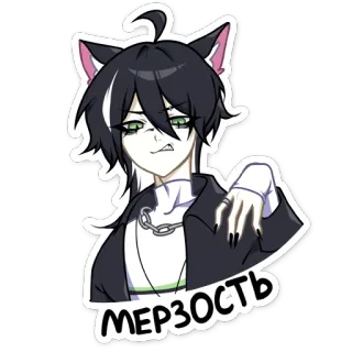 😬 c467b3d0 Мерзость 애니메이션, 캣보이, 네코, 러시아, 스티커 telegram sticker