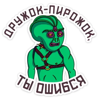 😏 f77d54fd ДРУЖОК=ПИРОЖОК,
ТЫ ОШИБСЯ alien, funny, meme, text, sticker, cartoon telegram sticker