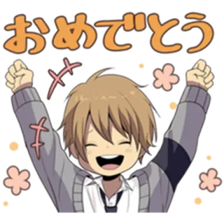 🎉 27d7f944 おめでとう アニメ, お祝い, ハッピー, かわいい, キュート, おめでとう telegram sticker