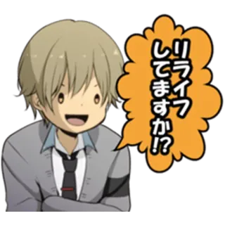 😃 29e1f55a ReLIFE リライフしてますか!? アニメ, 漫画, reLIFE, キャラクター, 吹き出し telegram sticker
