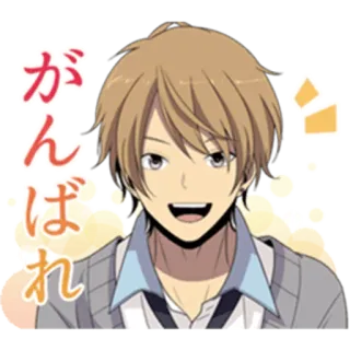 🌅 a17525b0 がんばれ アニメ, マンガ, 日本語, 応援, 頑張って, キャラクター telegram sticker