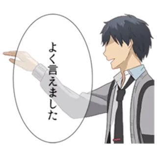 👥 bd44cd2e よく言えました アニメ, 男, 吹き出し, 日本語, ジェスチャー telegram sticker