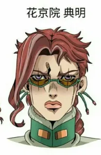 😑 20b3a3b9 Kakyoin Noriaki JoJo's Bizarre Adventure 花京院典明 อนิเมะ, คาเคียวอิน, โจโจ้, โจโจ้ ล่าข้ามศตวรรษ, ตัวละคร, มังงะ telegram sticker