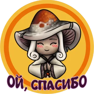 😊 08131c40 ОЙ, СПАСИБО เห็ด, ขอบคุณ, น่ารัก, การ์ตูน, ตัวละคร, ภาพประกอบ telegram sticker