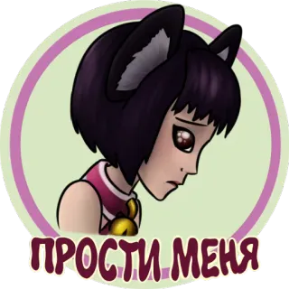 😒 bbe7f3a8 ПРОСТИ МЕНЯ ขอโทษ, เสียใจ, หูแมว, การ์ตูน, ผู้หญิง, อนิเมะ telegram sticker