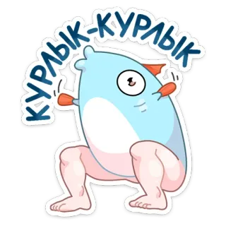 🕊 2e8aa841 КУРЛЫК-КУРЛЫК 魚, 足, 漫画, 面白い, 動物 telegram sticker