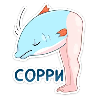 😢 f45fb376 СОРРИ ごめん, 謝罪, 魚, 足, ユーモア, 漫画, 不条理 telegram sticker