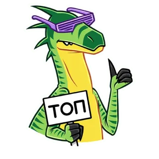 😎 63d3a638 ТОП Dinosaurier, Reptil, Brille, Schild, Cool, Cartoon whatsapp sticker