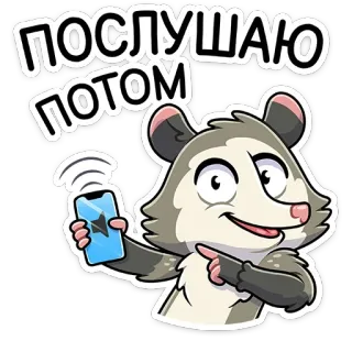 😊 6a486aef ПОСЛУШАЮ
ПОТОМ Opossum, Écoute, Téléphone, Animal, Dessin animé, Autocollant telegram sticker