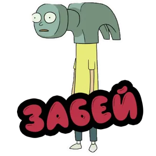 🔨 2f681ddf ЗАБЕЙ hammer, russisch, cartoon, zabey telegram sticker