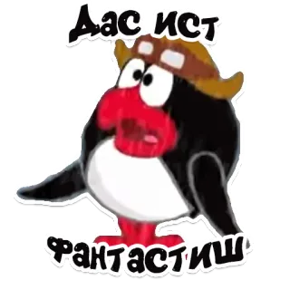 😮 edc7fb7a Дас ист фантастиш penguin, kartun, pilot telegram sticker