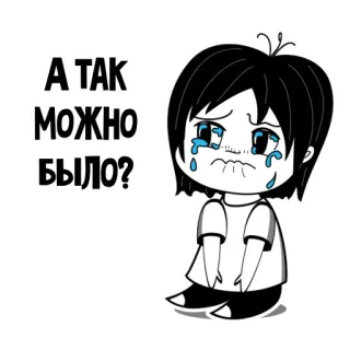 🥺 2d7963b9 А ТАК МОЖНО БЫЛО? 울음, 슬픔, 질문, 만화, 애니메이션, 러시아 telegram sticker