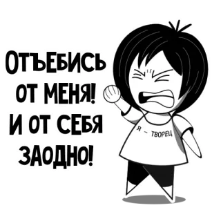 😩 2f526da3 Отъебись от меня! И от себя заодно! 화난, 만화, 불쾌한, 무례한, 속어, 러시아어 telegram sticker