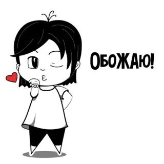😘 318728a3 ОБОЖАЮ! 만화, 귀여운, 사랑, 하트, 키스, 애정 telegram sticker
