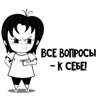 🤨 36aebed8 ВСЕ ВОПРОСЫ – К СЕБЕ! 화난, 만화, 자기 성찰, 질문, 캐릭터 telegram sticker