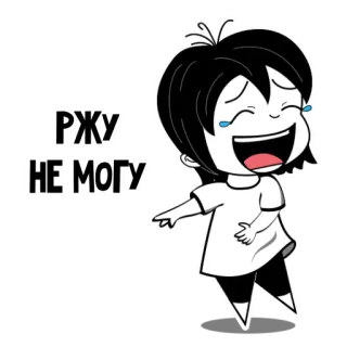 🤣 b43e486c РЖУ НЕ МОГУ 웃음, 유머, 만화, 기쁨, 표정 telegram sticker