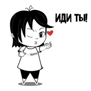 😘 e3c48154 ИДИ ТЫ! 불쾌한, 욕설, 만화, 가운데 손가락, 러시아어, 모욕적인 telegram sticker