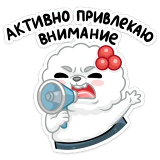 😱 9598051d Активно привлекаю внимание внимание, собака, мегафон, милый, мультфильм telegram sticker
