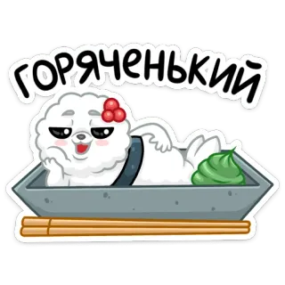 😏 dcdb6939 горячененький собака, суши, еда, милый, мультфильм telegram sticker