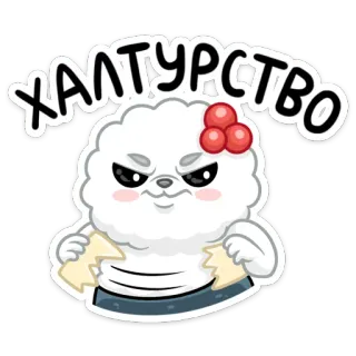 😡 949ff18b ХАЛТУРСТВО 卡通, 动物, 狗, 俄语, 文字, 态度 telegram sticker