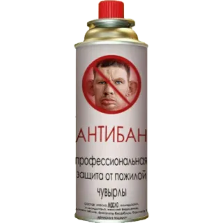 🚫 bd73bd90 АНТИБАН Antiban, Sprühdose, Russisch, Meme, Lustig whatsapp sticker