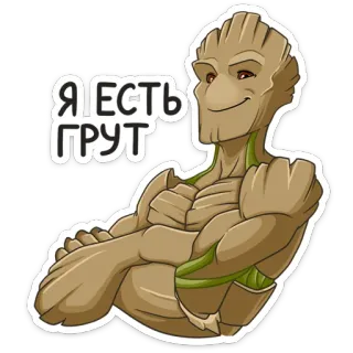 😤 3c4e5274 Groot Guardians of the Galaxy Я ЕСТЬ ГРУТ groot, marvel, guardiani della galassia, albero, personaggio telegram sticker