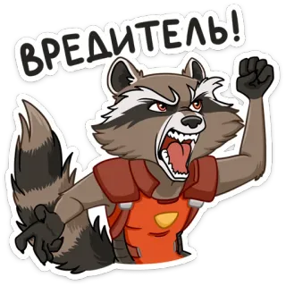 😵 b45990ba ВРЕДИТЕЛЬ! procione, arrabbiato, cartone animato, animale, pugno telegram sticker