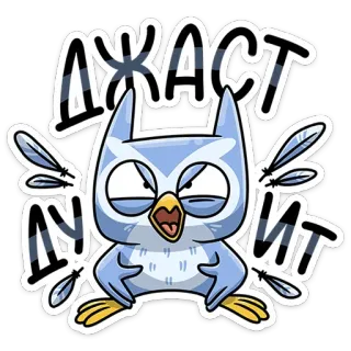 😤 836f8a2d АЖАСТ АНЧИТ Eule, Cartoon, Tier, Vogel telegram sticker