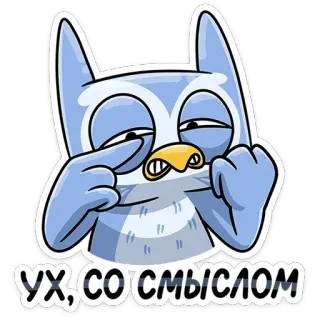 🧐 a2114225 УХ, СО СМЫСЛОМ Eule, süß, Vogel, lustig, russisch, Cartoon, Aufkleber telegram sticker